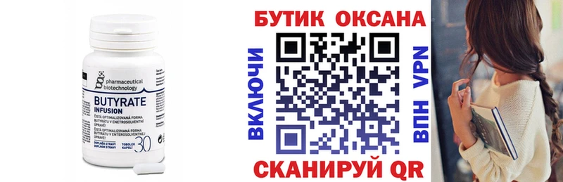Купить закладки  Серафимович  БУТИРАТ бутандиол 